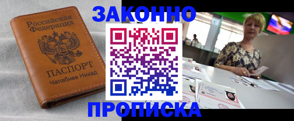 прописка для школы в Наволоках